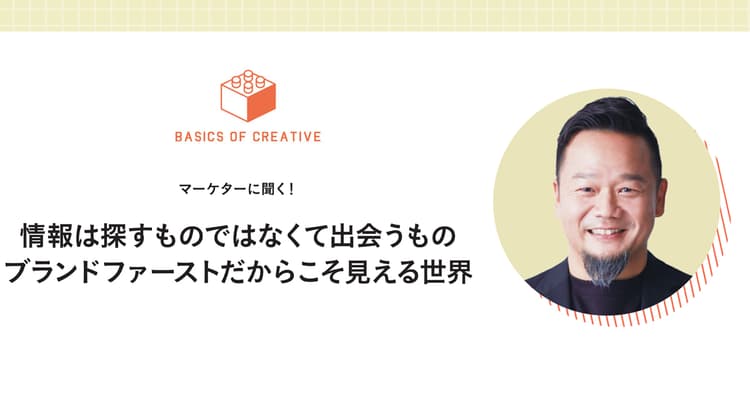 情報は探すものではなくて出会うもの-インプットの極意(2)