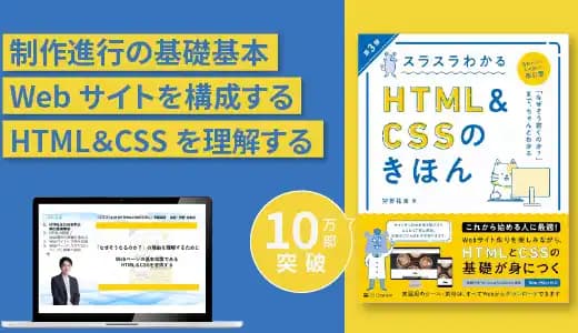 『スラスラわかるHTML&CSSのきほん』実践講座 #プログラミング #Web制作 #要件定義
