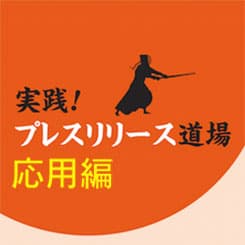 実はメディアは食傷気味? 奥深い「調査リリース」の実態と活用法