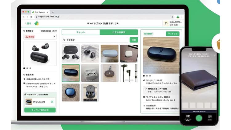 落とし物DX、鉄道業界のつながりで拡大 紹介中心から能動的な顧客開拓へ
