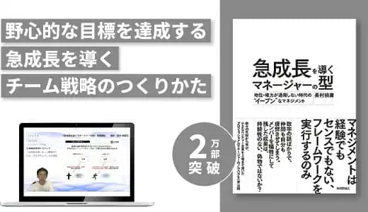『急成長を導くマネージャーの型』実践講座 #マネジメント #リーダー #組織開発