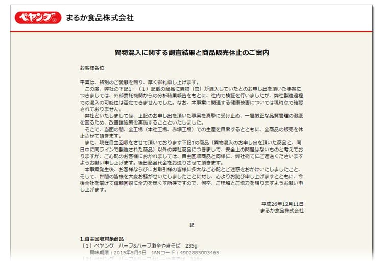 2015年、相次ぐ「Twitter告発」…ネット炎上対策マニュアルを持つ企業は3割超に