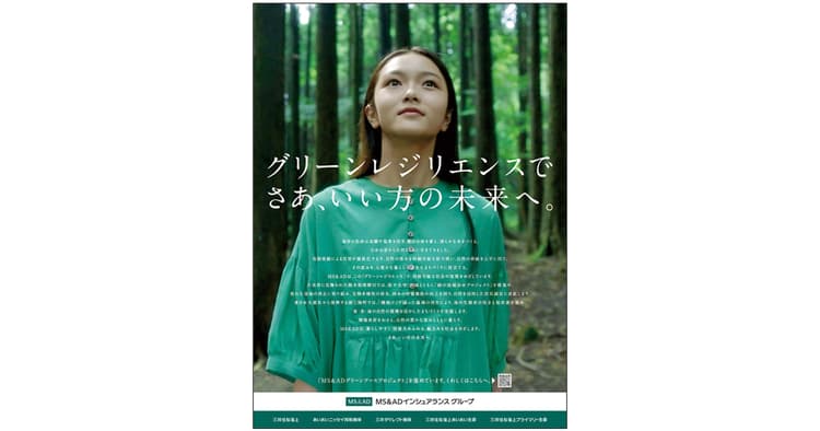 生物多様性への取り組みを発信 MS&ADグループの企業広告