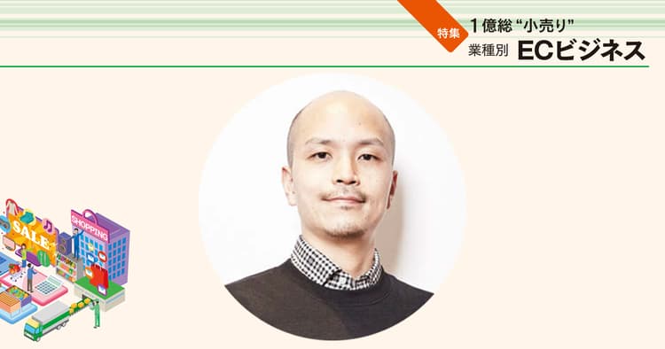 1億総小売時代に見極める EC事業者が知っておくべきこと