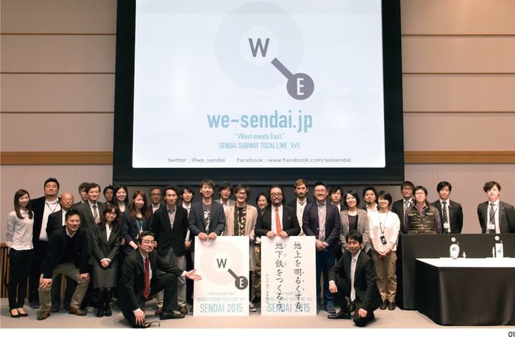 地下鉄で街と人の絆をつくれ 仙台市地下鉄東西線、公共事業の挑戦