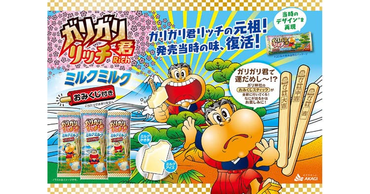 「ガリガリ君リッチ」2006年の企画を復刻 キャンペーンには1万件以上の応募が
