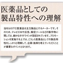 佐藤製薬が考える理想のパートナーとは?