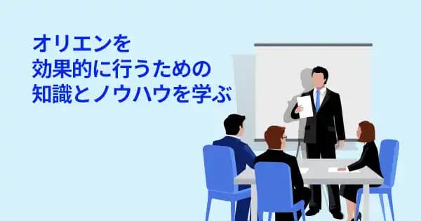 オリエンテーション基礎講座