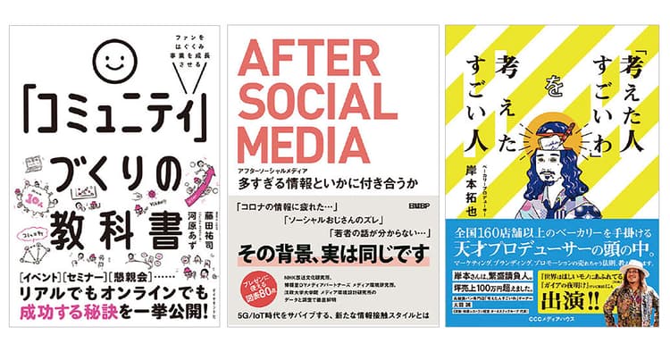 8月の広告・マーケティング関連新刊6選