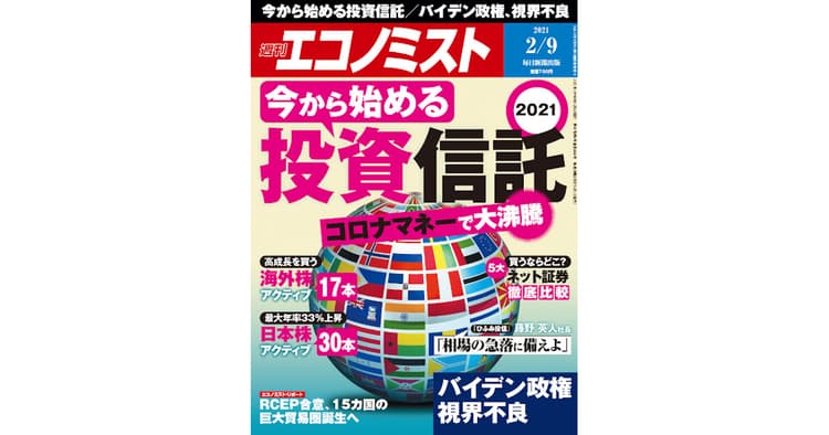 週刊エコノミスト「本音を語ってこそトップの器」