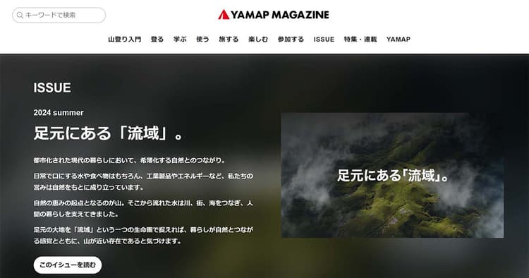 パーパスを基軸にリニューアル 知の巨人との対談でイメージ刷新