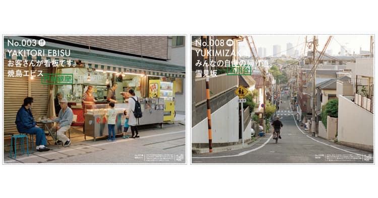 東京のローカル列車沿線の「生活名所」を紹介