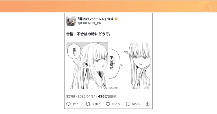 24年開始のBlueskyでフォロワー数7.7万 語らずに伝える、『葬送のフリーレン』公式