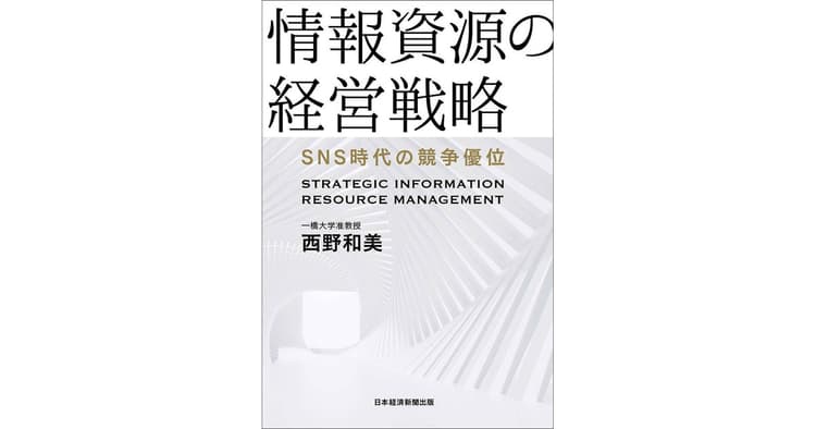 情報の流れを捉え、企業価値の創造につなげる