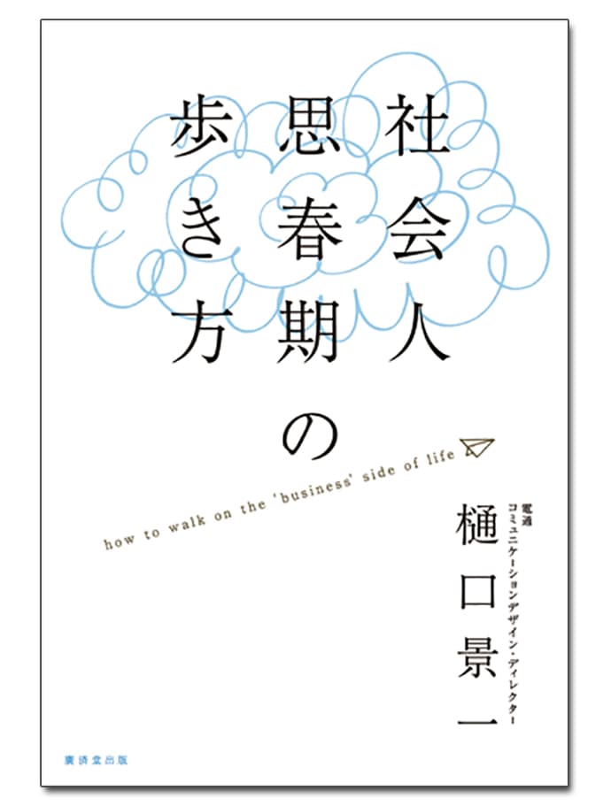 今月のおすすめ本:「社会人思春期の歩き方」ほか