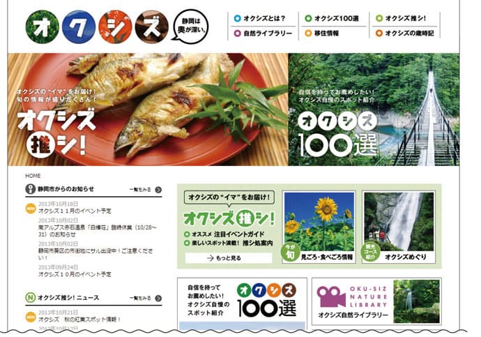 「オクシズ推し!」で山間地の観光資源を見える化
