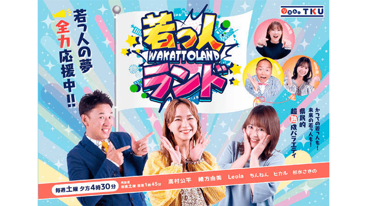 熊本の「若っ人」を応援し約40年 テレビの力で叶える若者の夢