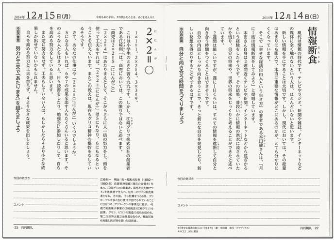 毎日の朝礼スピーチネタをお届け、インナー広報担当者も注目する『月刊朝礼』の裏側