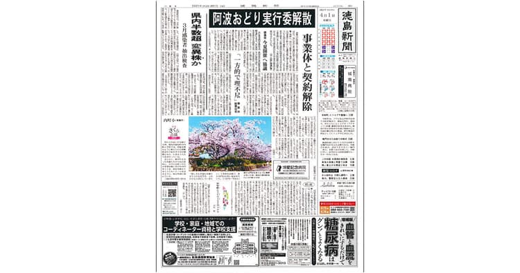 徳島新聞の「デジタルシフト宣言」 Webとの共存に本気の構え示す