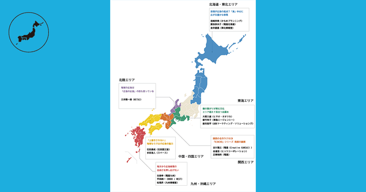 各エリアの特色は?クリエイティブ津々浦々