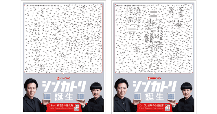 大日本除虫菊/シンカトリ「蚊文字新聞2024」新聞
