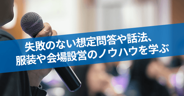 メディアトレーニング実践講座(オンデマンド配信)#危機対応 #交渉 #会見