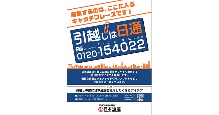 第58回「宣伝会議賞」協賛企業のワンポイントアドバイス(3)