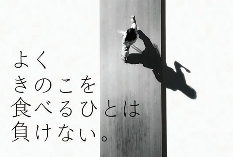 世界的空手家とホクトに共通する“姿勢”とは