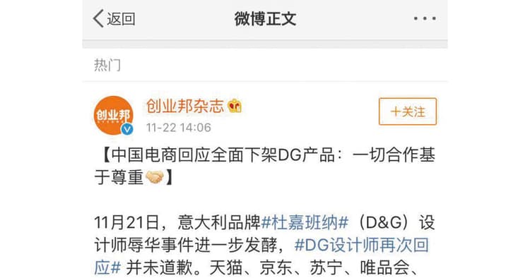 D&Gのいちばん長い日 中国市場を失うまで