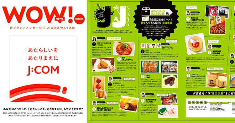 社名変更の意義を解説 JCOMの社内報