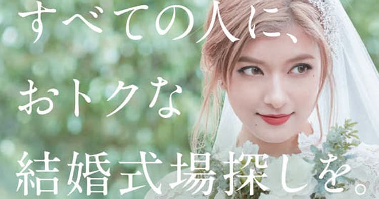 ユーザー目線で結婚式場情報サイトのリニューアルを遂行した 若きマーケター
