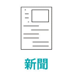 中高生向け新聞や大学受験支援アプリ