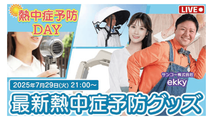 多くの出演経験が武器になる メディアから信頼される広報の秘訣