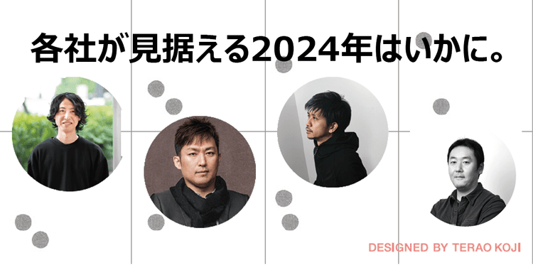 制作会社23社のトップが回答 2024年の方針と戦略(5)