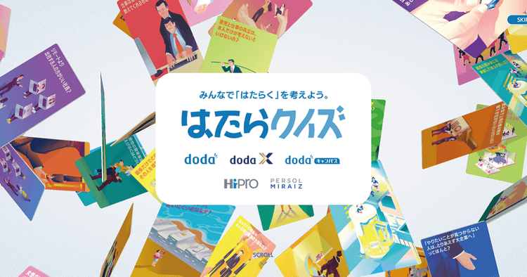 働き方にまつわるあらゆる疑問を100問のクイズとイラストで表現