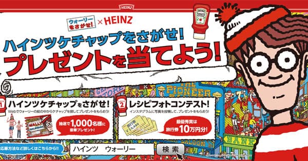 あの絵本の世界にハインツケチャップが!?