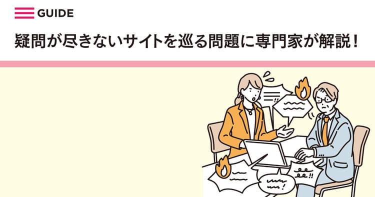 追加費用で真っ青...を防ぐ契約の注意点は? サイト制作5つのあるあるトラブル