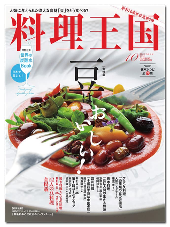 『料理王国』編集長「発信元の企画の鋭さ、鮮度、時代への切り込みこそが重要」