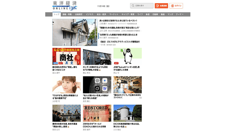 『週刊東洋経済』×『日経トレンディ』取材したくなる広報の特徴とは?