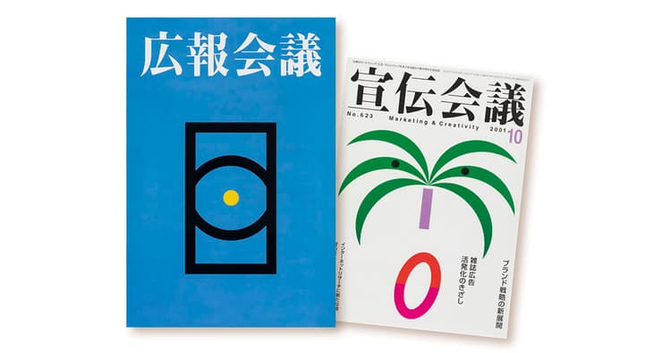 2001年の広報会議で、何が語られていたのか?16年前の座談会を特別公開