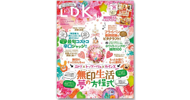 なぜ売れた?100均から保険まで 商品テストの雑誌『LDK』編集の裏側