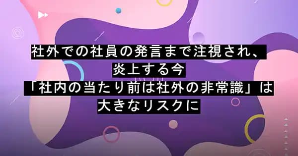 企業のためのジェンダー論基礎講座 #多様性理解 #共感施策 #社会対応 #無意識バイアス #人事担当 #広報職 #経営層