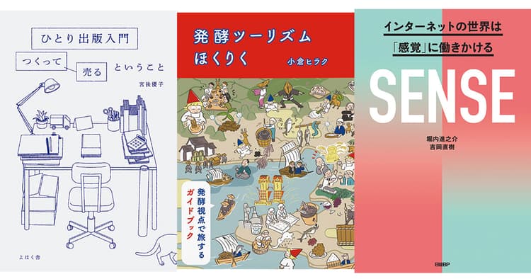 今月のブレーン編集部おすすめの本
