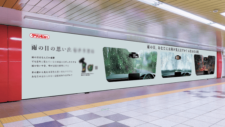 2つのビジュアルのOOHで雨の日の“変わる視界”を表現