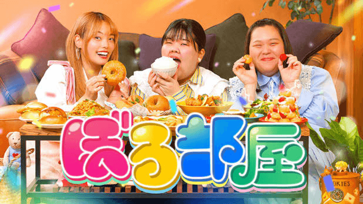 ぼる塾が「福岡のお昼の顔」に! “女子会”感覚のグルメ番組