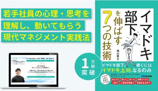 『イマドキ部下を伸ばす7つの技術』実践講座 #マネジメント #リーダー #管理