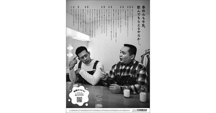 ほな春も、牛乳飲もか!ミルクボーイがおなじみのネタでピンチを救う