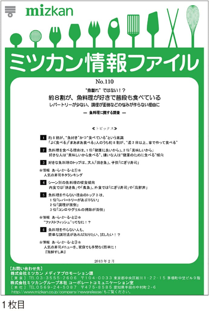 実績は100本超え。ミツカンが調査リリースに注力する理由