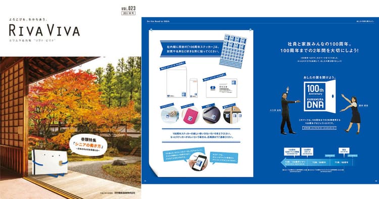 会社・従業員・家族の三者でつくる 河村電器産業のグループ報