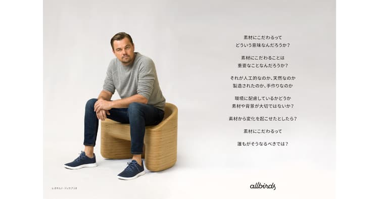 CO2排出量を商品別に公開 サステナブルを軸としたオールバーズのシューズ